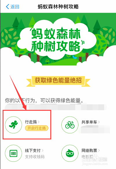 蚂蚁森林怎样不让好友看到自己的行走步数