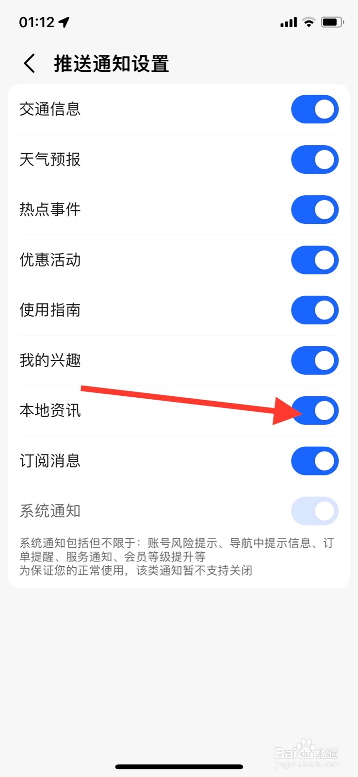 iPhone高德地图关掉“本地资讯”通知