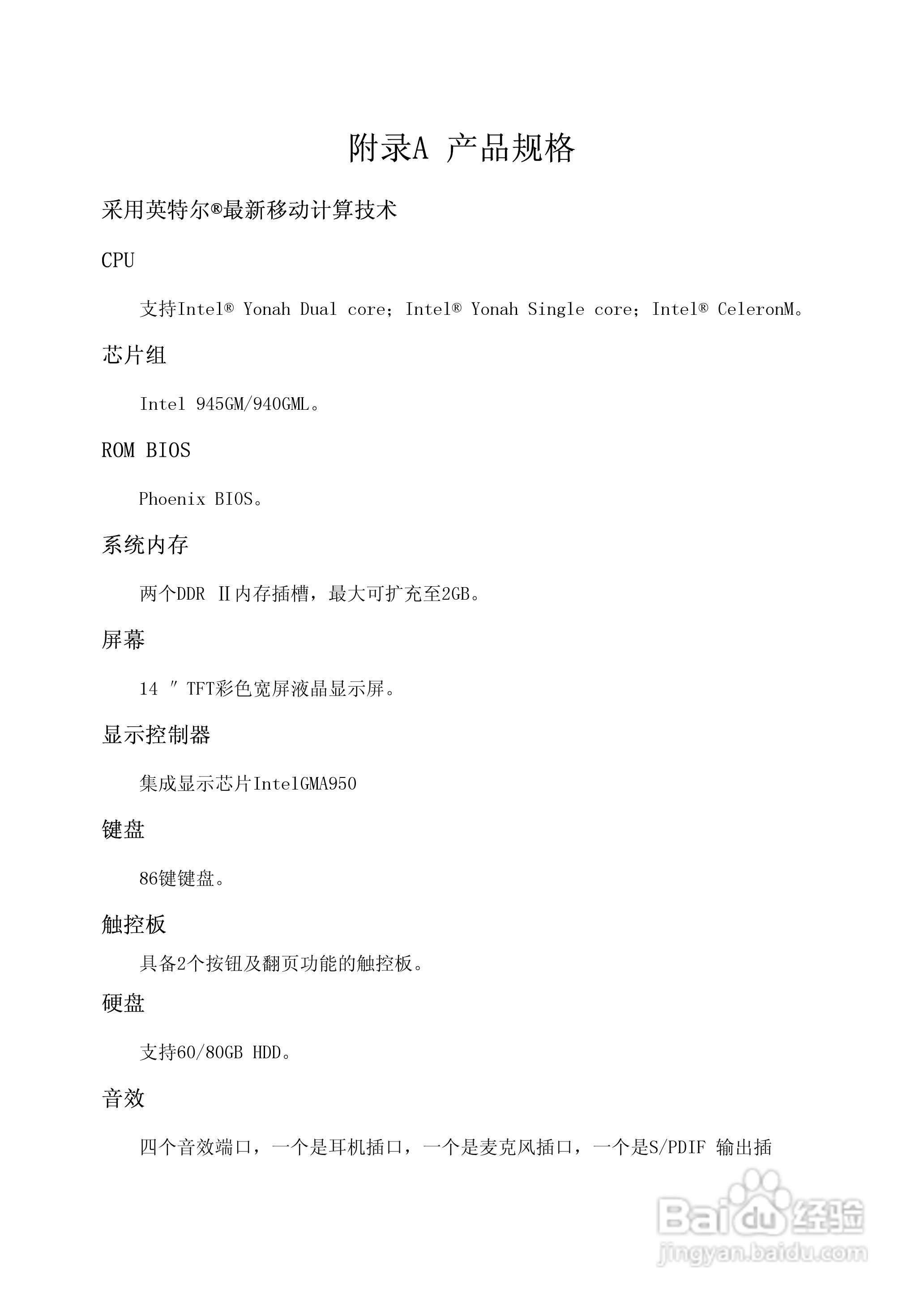 方正S620N笔记本电脑使用说明书:[6]