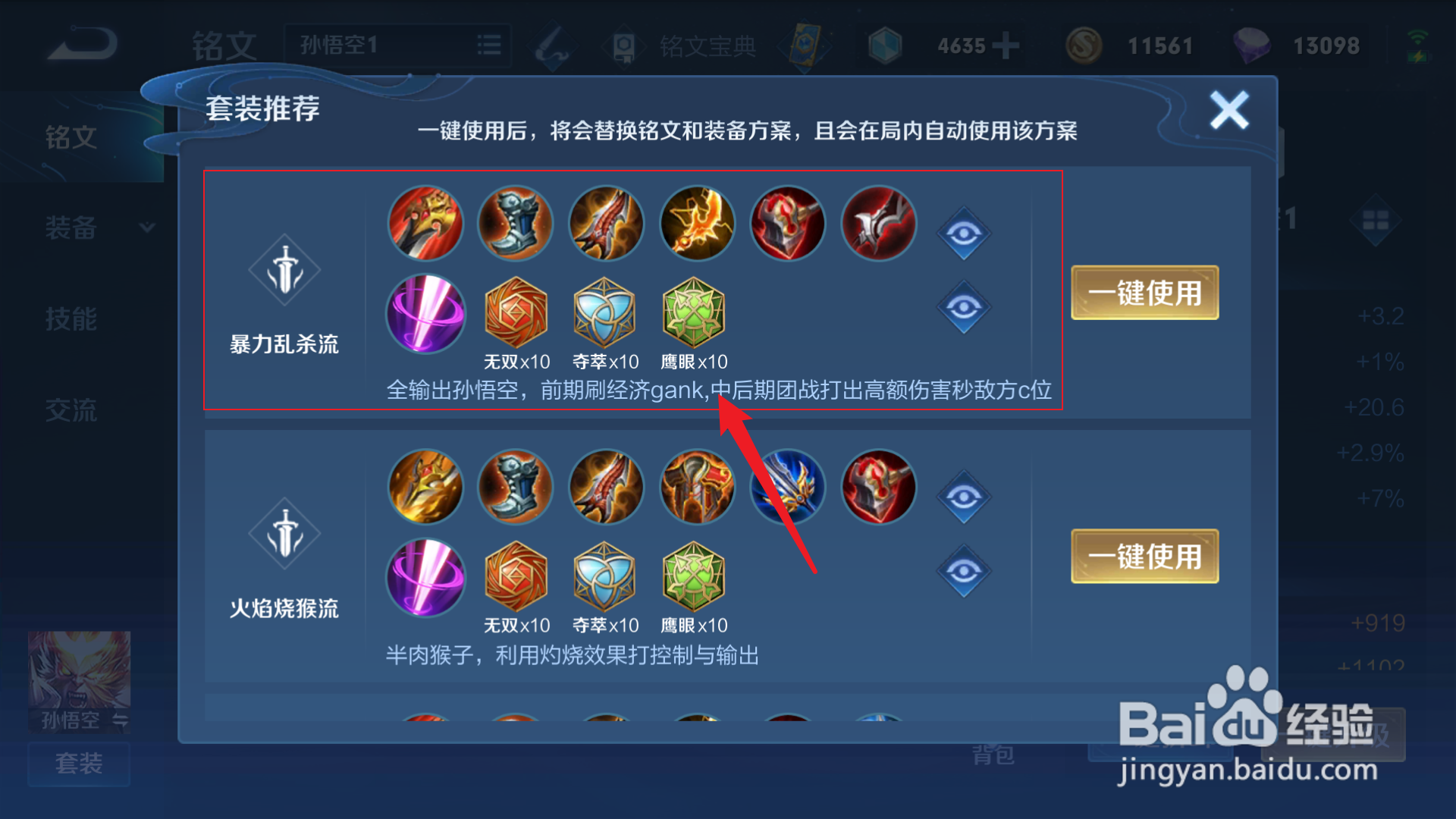 王者荣耀S23孙悟空最强出装攻略