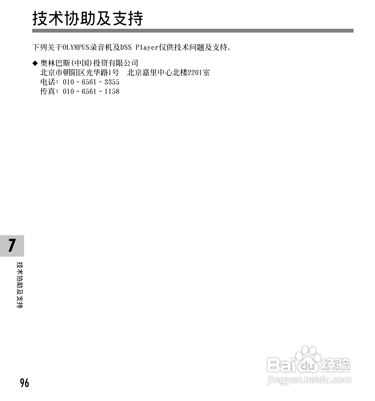 奥林巴斯录音笔DM-10型使用说明书:[10]