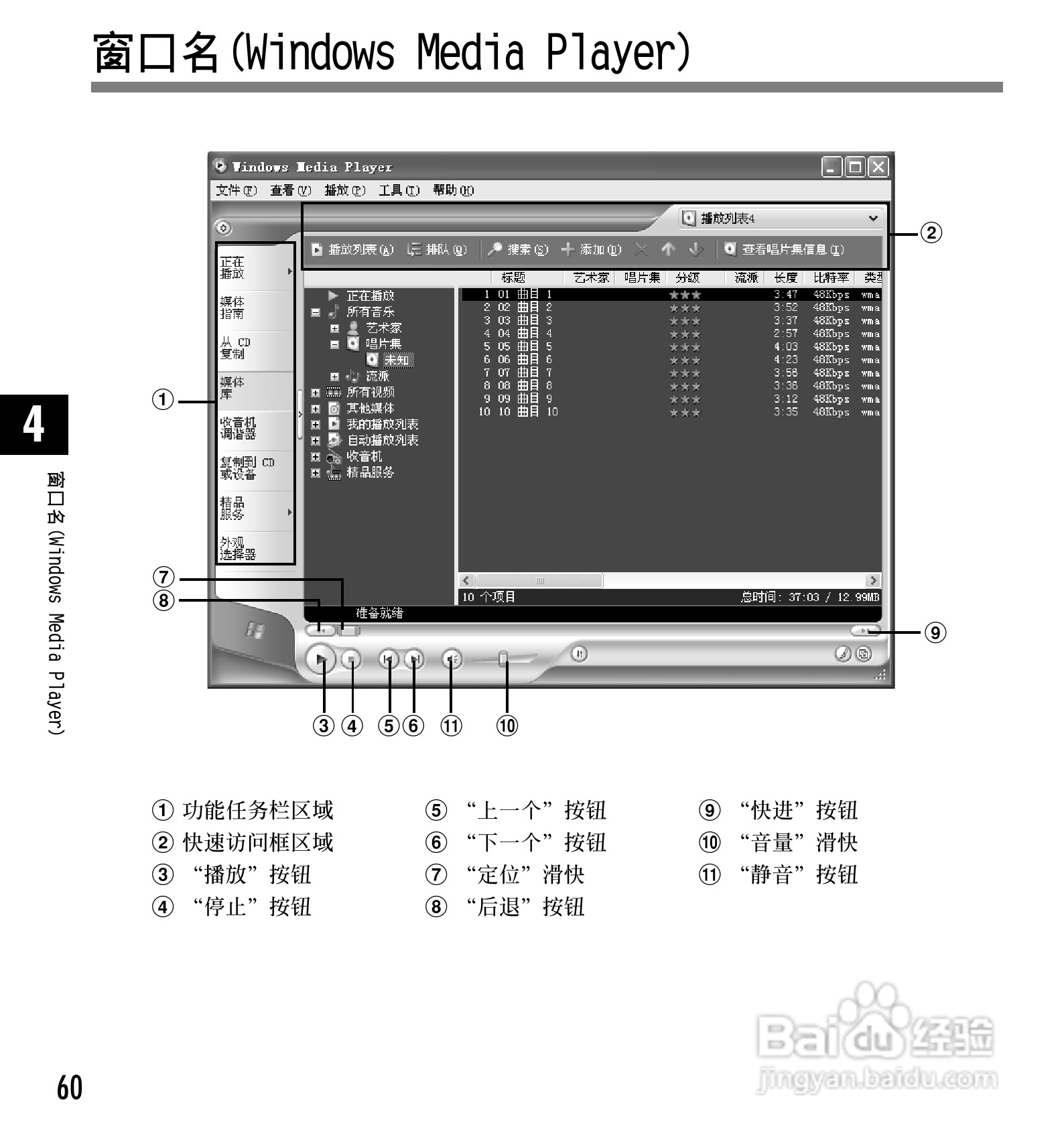 奥林巴斯录音笔DM-10型使用说明书:[6]