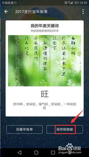 支付宝2017年帐单和2018我的年度关键词怎么查看
