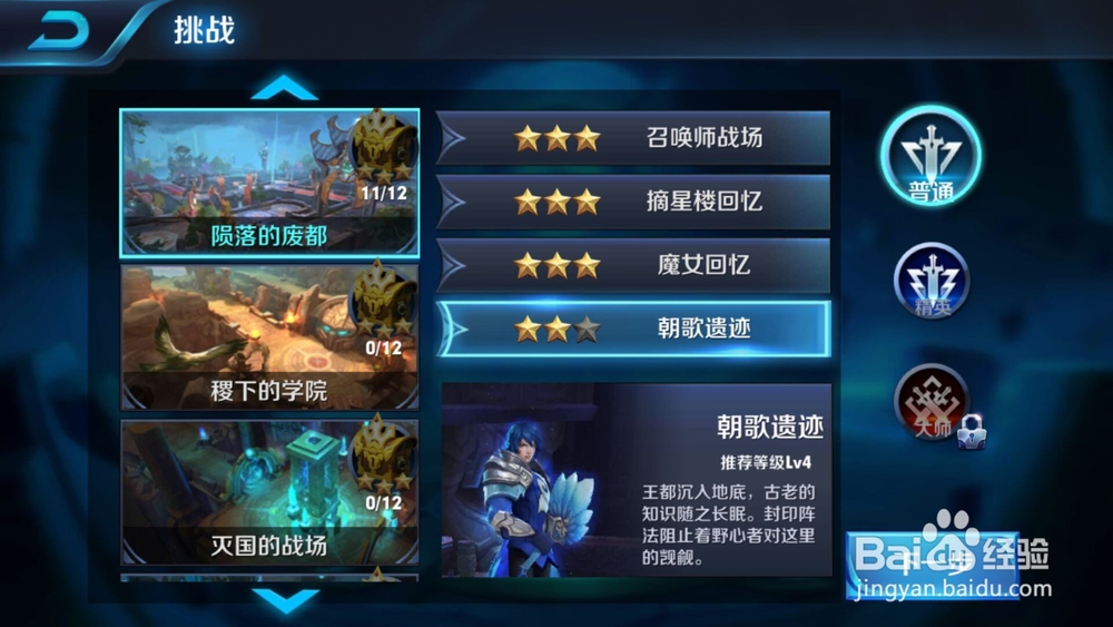 王者荣耀怎么玩冒险模式