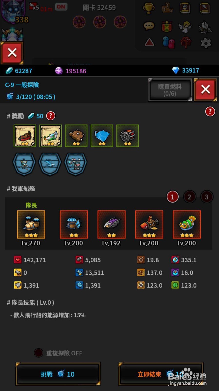 无尽的边界飞船任务C级图鉴