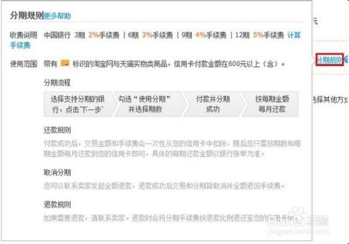 淘宝买家如何使用信用卡分期付款