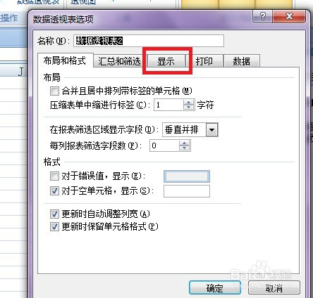 如何更改数据透视汇总表的布局？