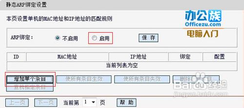 3招设置无线路由器防止蹭网
