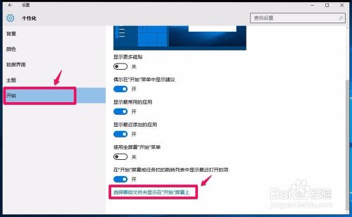 Windows10系统开始菜单使用的技巧