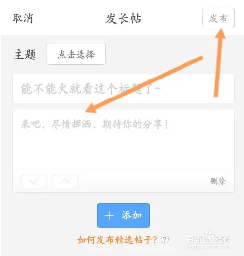钓鱼人软件怎么发布长帖