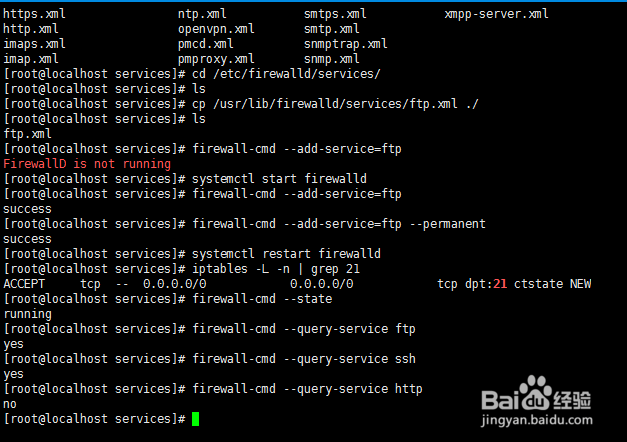 CentOS 7开启防火墙
