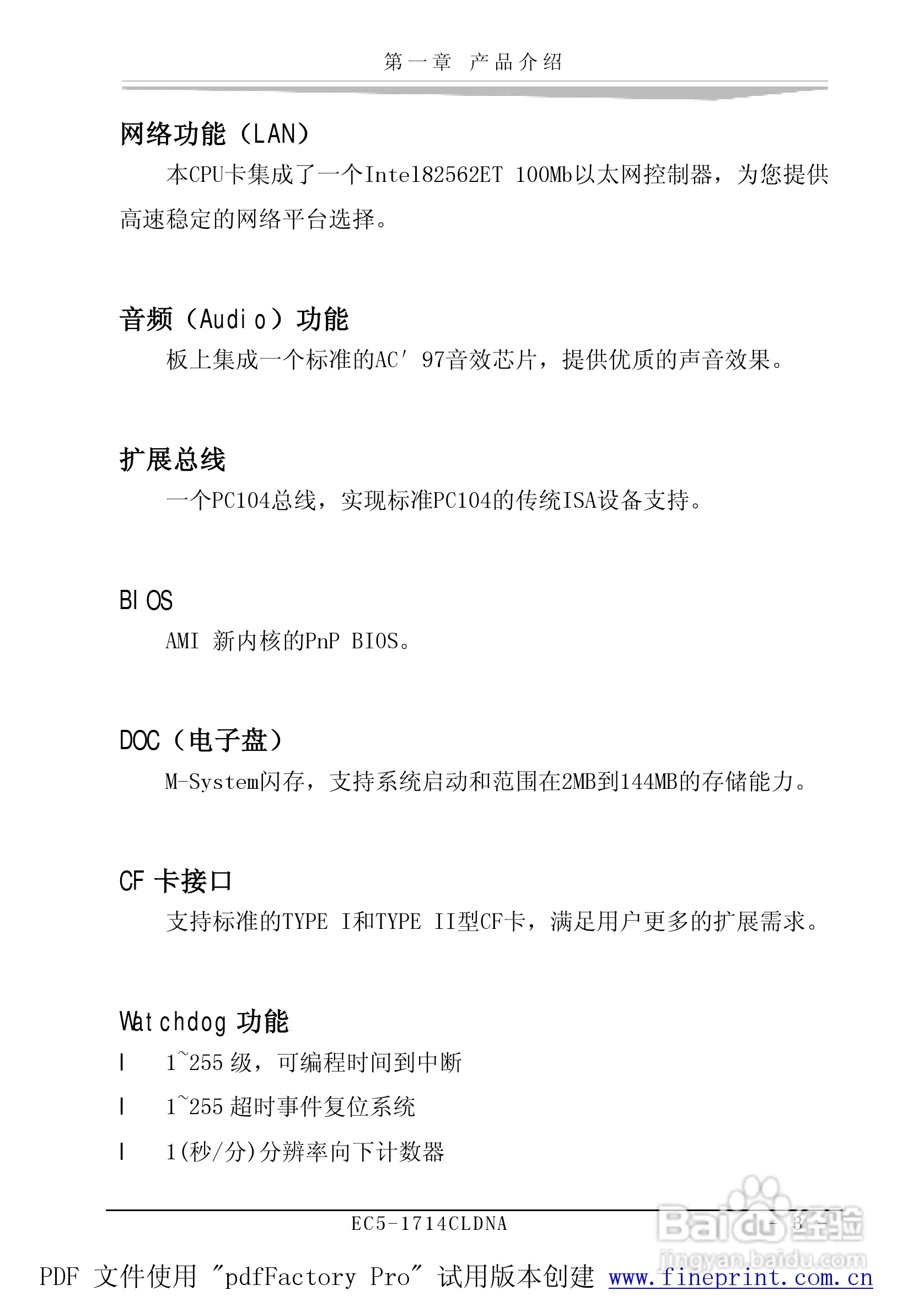 研祥EC5-1714CLDNA-A0工业级CPU板卡说明书:[1]