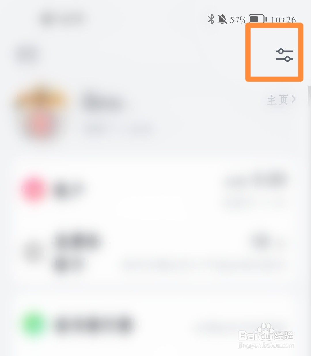微信读书如何开启私密阅读