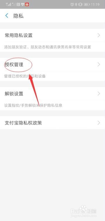 手机支付宝如何解除帐号授权
