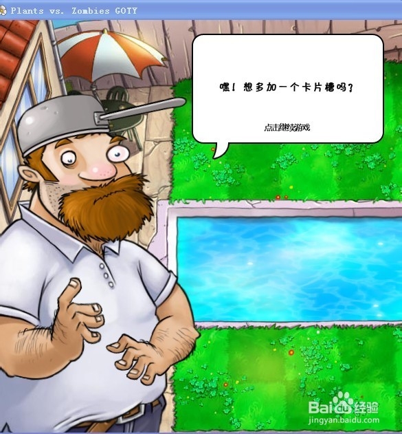 植物大战僵尸快速通关游戏攻略：[37]3-4.1