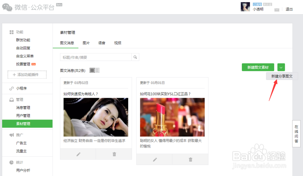 微信公众号如何分享原创声明文章?