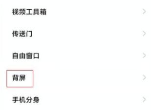 小米11ultra设置副屏的操作