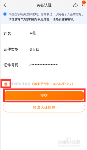 手机淘宝怎么实名认证