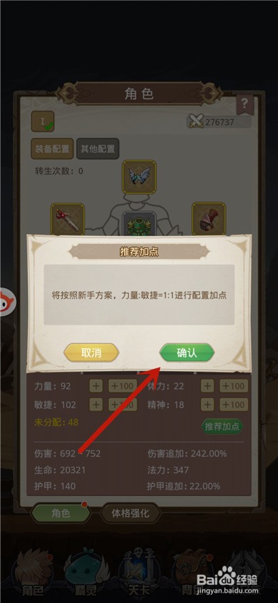 小小勇者怎么加点