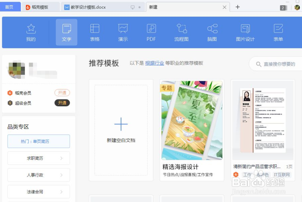 WPS文字如何使用格式刷