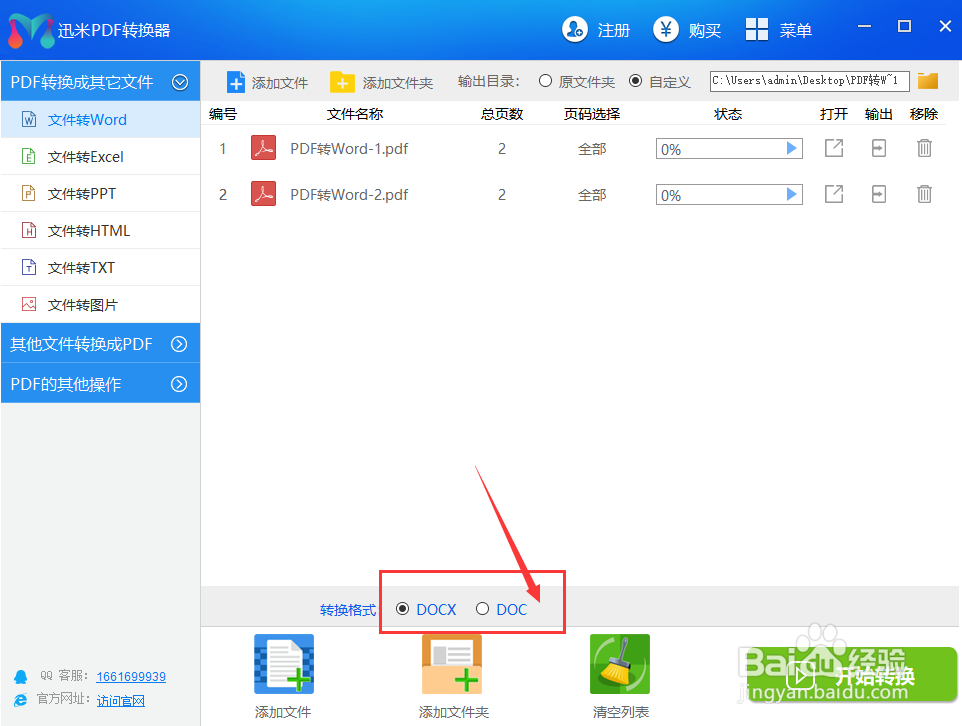 如何将PDF转换成Word文档的方法步骤