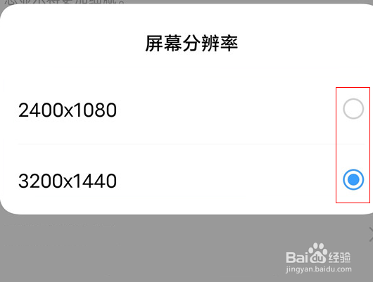 iqoo8pro怎么设置屏幕分辨率
