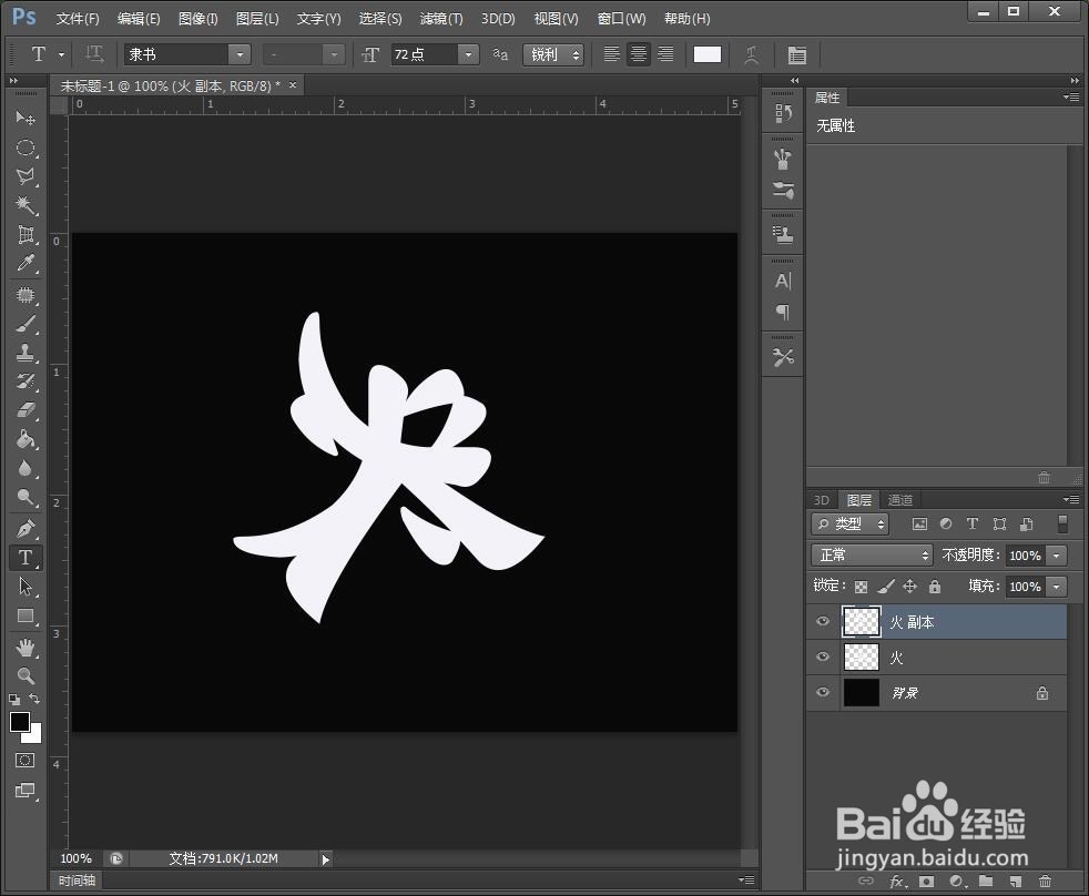 如何在PS中制作燃烧的文字
