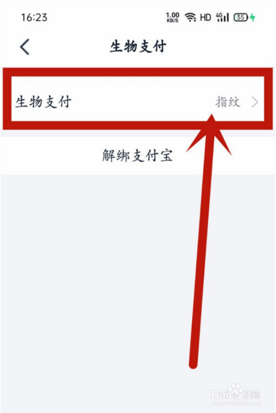钉钉指纹支付怎么开启