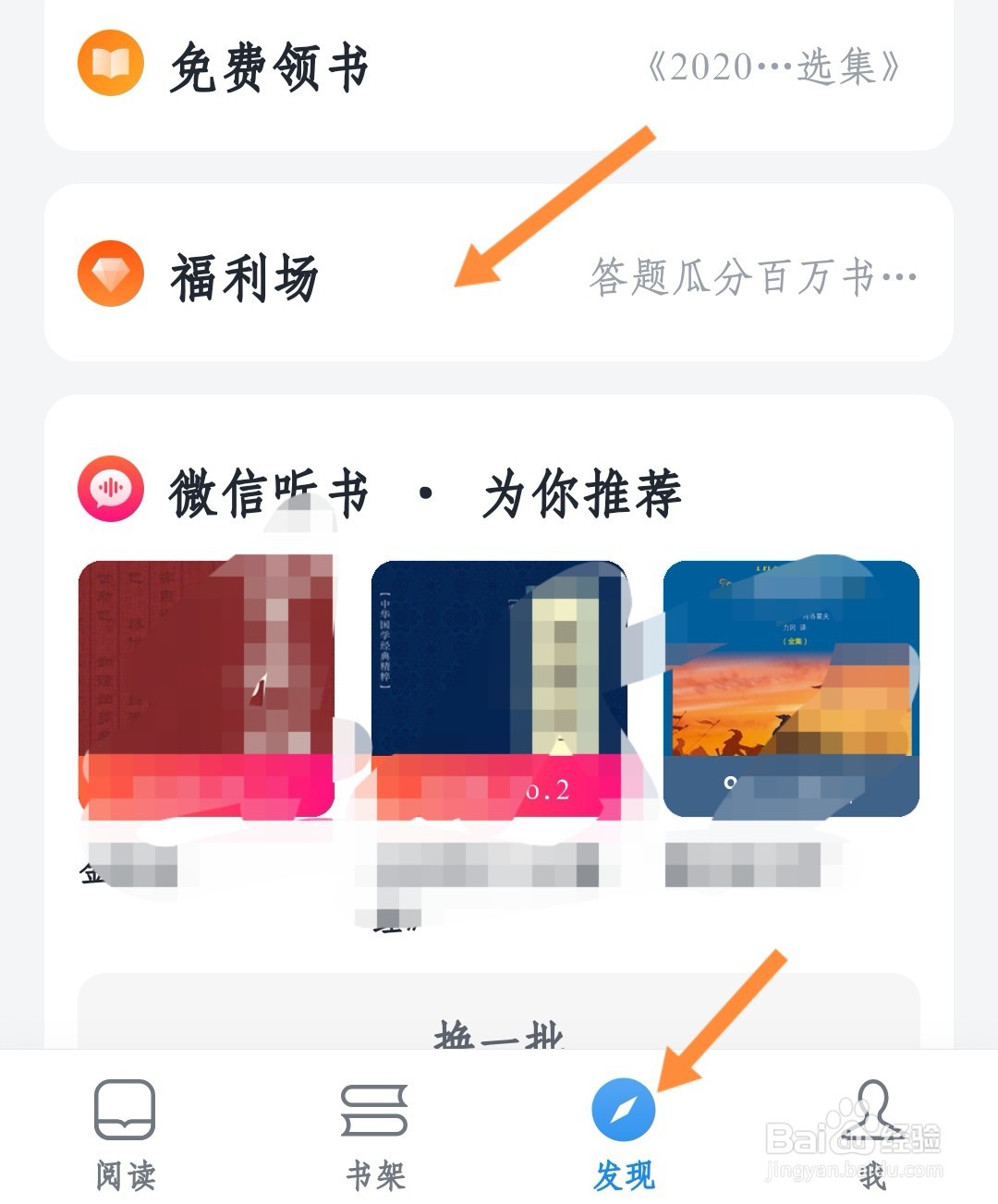 微信读书如何答题赢体验卡