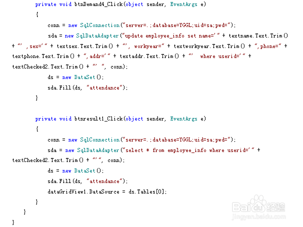 C#公司员工管理系统二