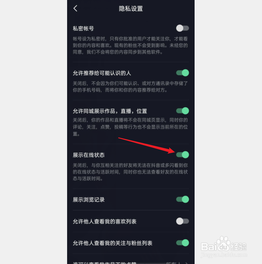 抖音如何设置在线状态