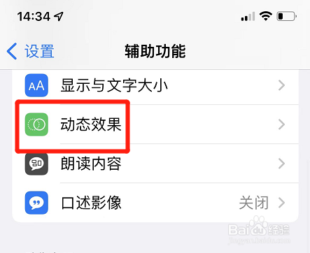 iphone怎么取消减弱动态效果功能
