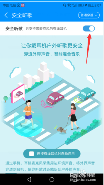 酷狗音乐如何开启安全听歌?