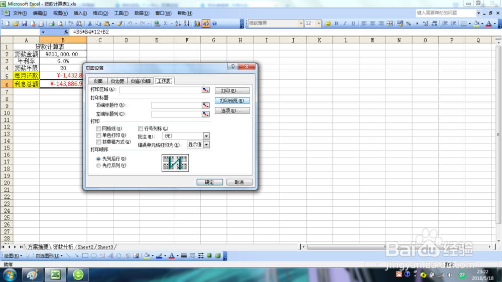 Excel怎样设置打印区域