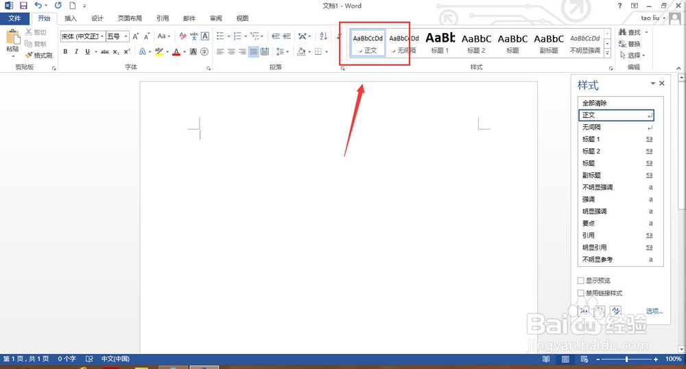 如何修改word默认字体设置