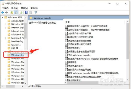 win10如何禁止其他用户安装软件
