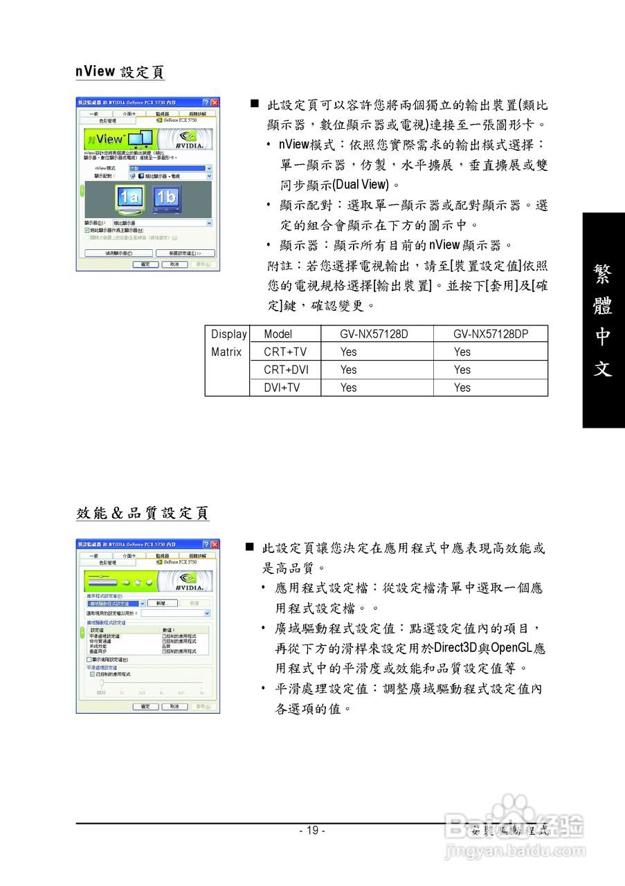 技嘉GV-NX57128DP显卡使用说明书:[2]
