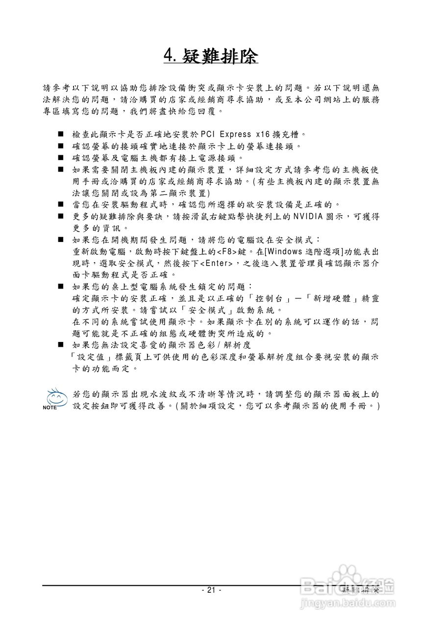 技嘉GV-N480D5-15I-B显卡使用说明书:[3]