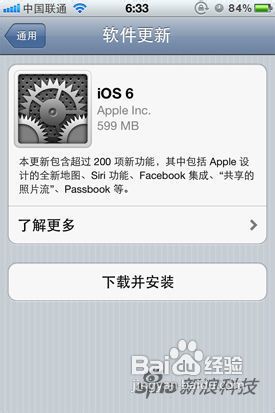 200多项新功能 苹果iOS 6更新详细教程