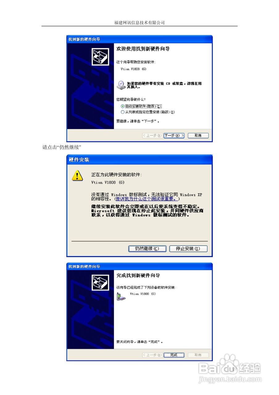 Vtion V1808高速无线上网卡使用说明书:[2]
