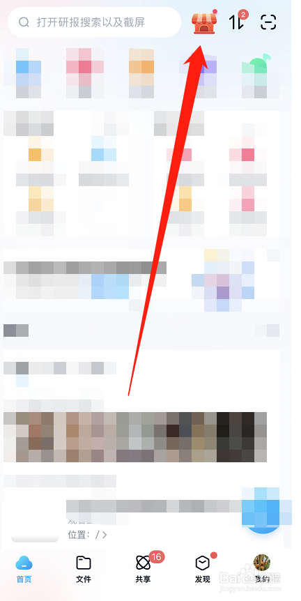 百度网盘积分怎么获得