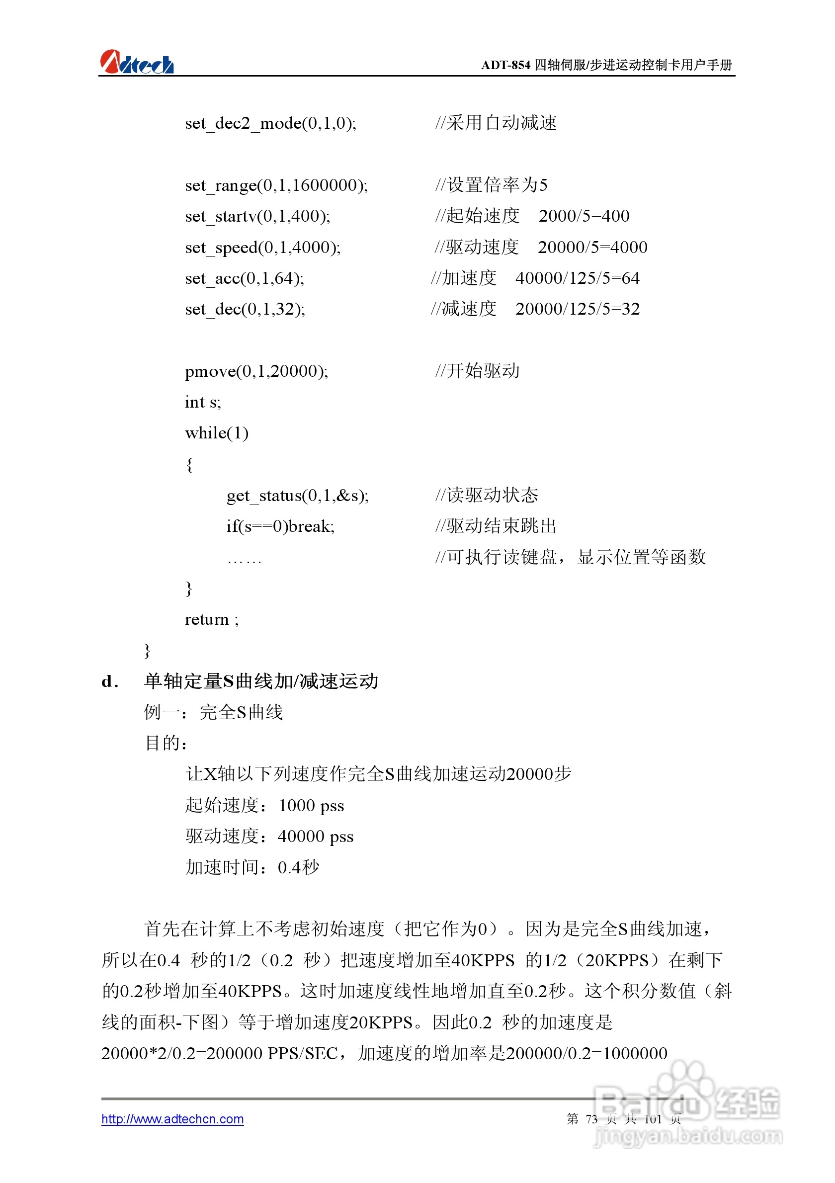 Adtech-众为兴ADT-854基于PCI总线的4轴运动控制卡说明:[8]