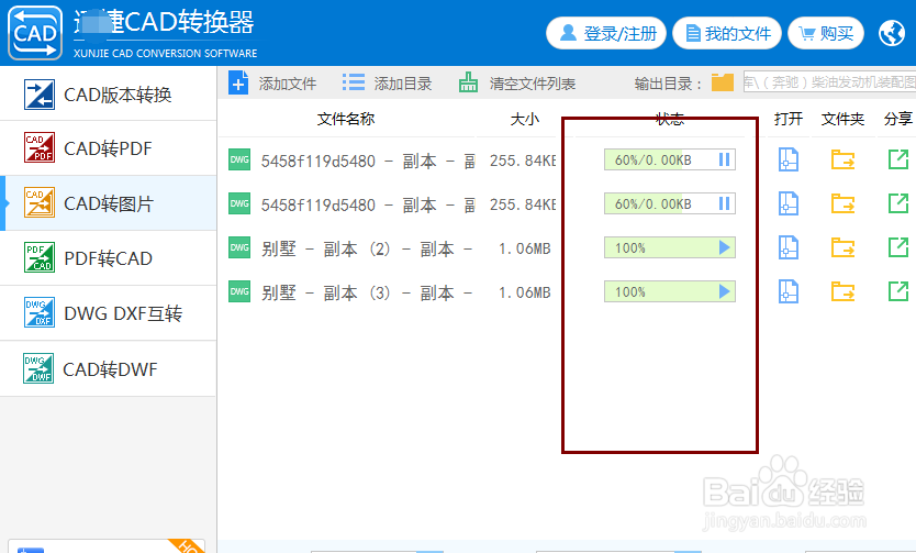 DWG文件转JPEG文件的方法