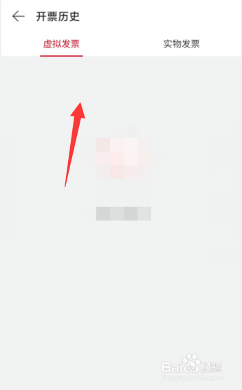 网易云音乐APP怎么看开票记录