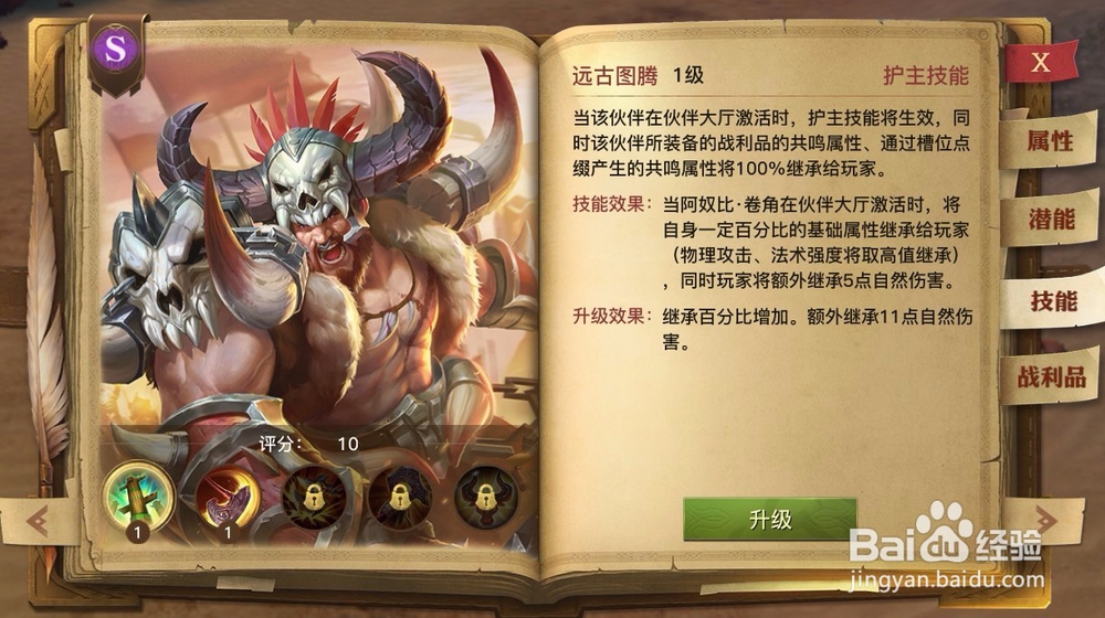 光明大陆伙伴系统介绍—卷角