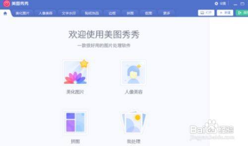 美图秀秀给图片设计五角星九格切图流程