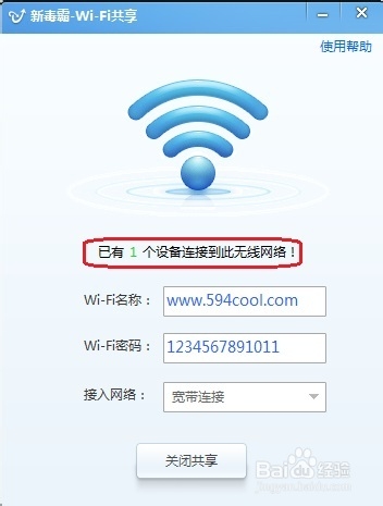 笔记本设置成无线路由器：[4]金山毒霸版