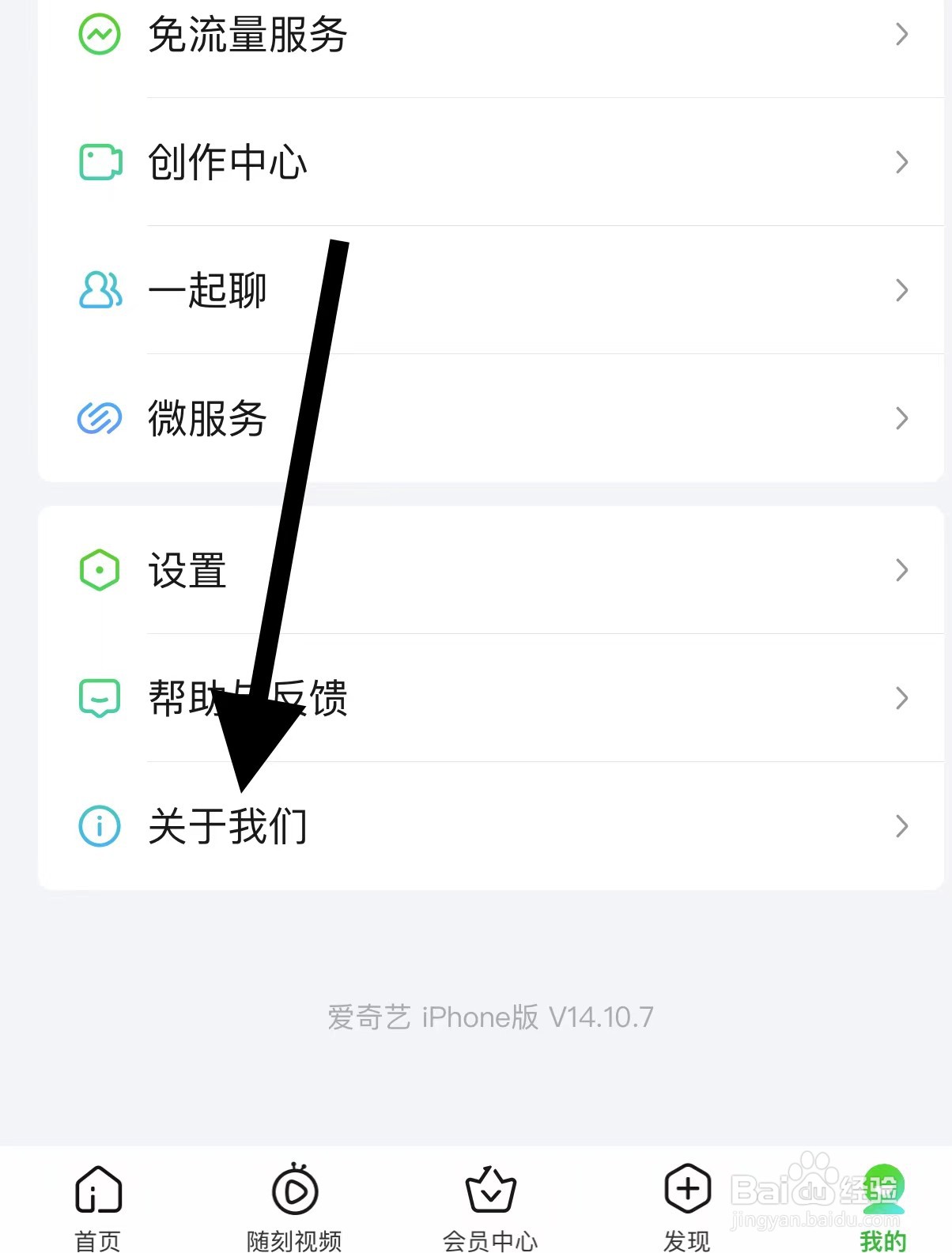爱奇艺APP如何查看关于我们?