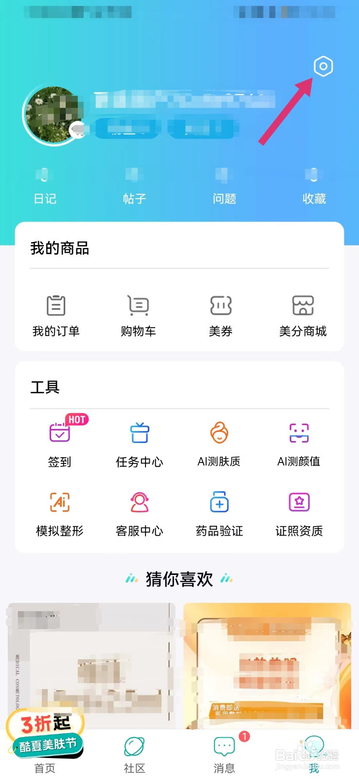 更美医美如何开启青少年模式