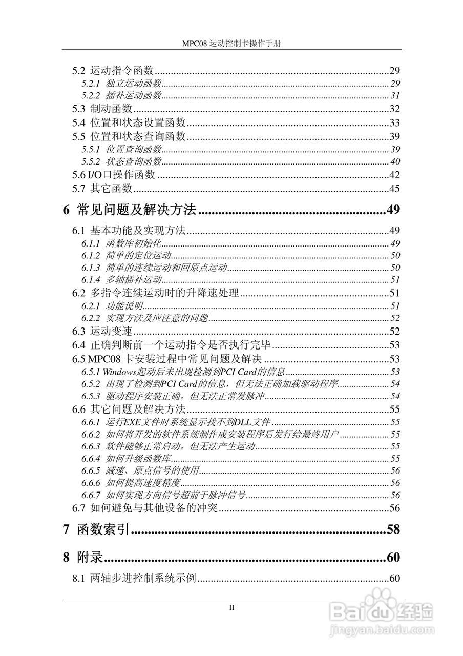 乐创自动化MPC08SP运动控制卡操作手册:[1]